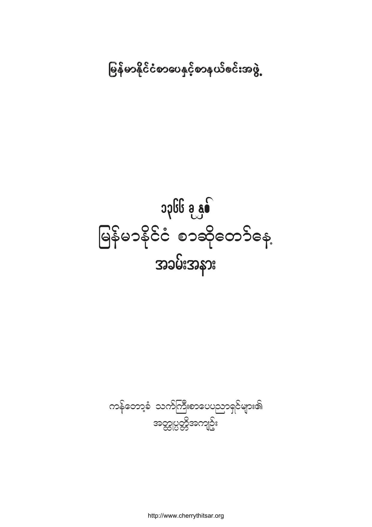 SarSoTawNay.pdf